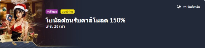 โบนัสต้อนรับคาสิโน M88